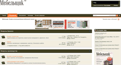 Desktop Screenshot of forum.mebelshik.ru
